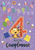 Marpimar - Biglietto Eta' - 4 Anni 21NU04