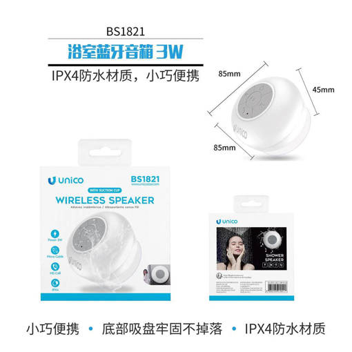 Unico BS1821 Bathroom Bluetooth Speaker (IPX4) 300mAh White ROHS